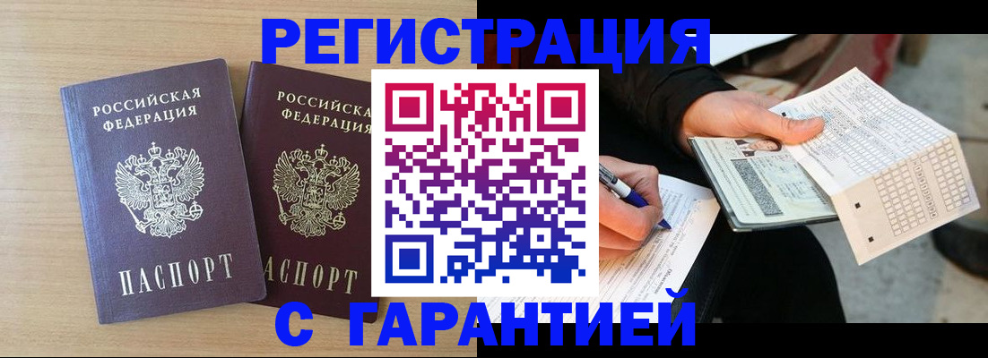 прописка законно в Щёкино