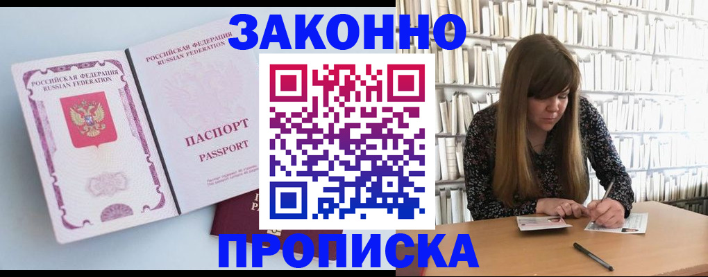 временная регистрация недорого в Щёкино