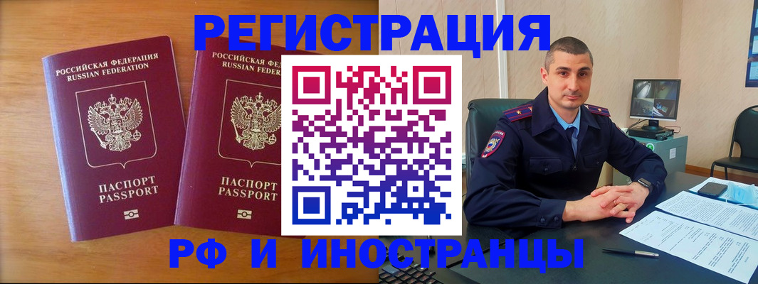 прописка для работы в Щёкино